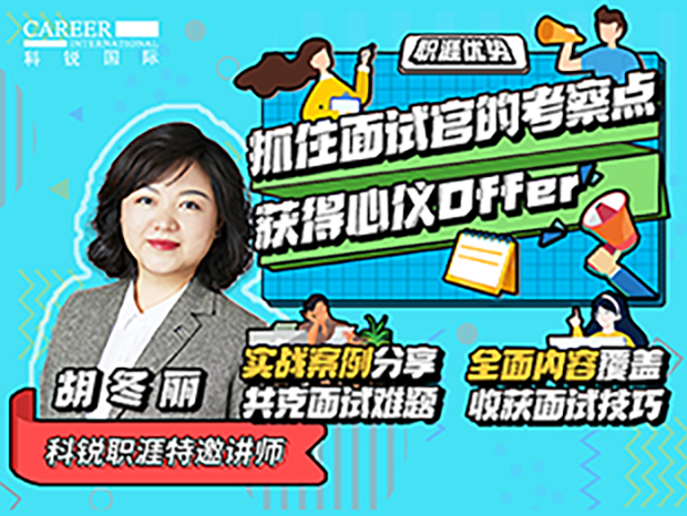 抓住面试官的考察点，获得心仪Offer