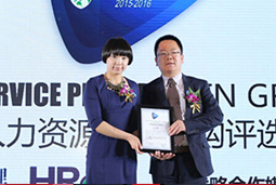 科锐国际荣膺 HROOT 2016大中华区最佳灵活用工服务机构奖
