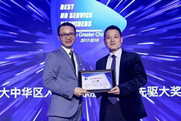 科锐国际荣膺HRoot “2017-2018 大中华区最佳人力资源服务机构评选” 两项殊荣