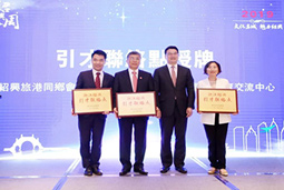 科锐国际香港分公司被授予“浙江绍兴引才联络点”