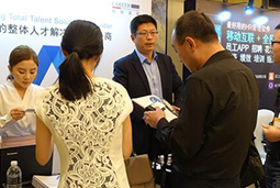 科锐国际猎头公司出席“2017 IT互联网峰会 上海站”
