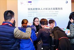 科锐国际出席“第八届中国人力资源技术大会”