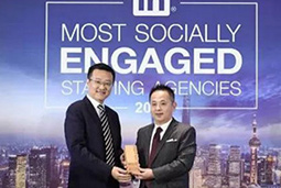 科锐国际招聘公司出席“Most Socially Engaged Staffing Agencies” 榜单发布会及颁奖典礼