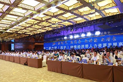 科锐国际出席“第二届中国丝路经济带人力资源发展高峰会”