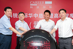 科锐国际华中总部落户江汉 “精致江汉”再添顶级“智库”
