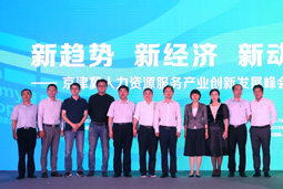 由科锐国际协办的“京津冀人力资源服务产业创新发展峰会”成功举行