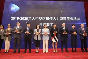 实至名归！科锐国际荣获“大中华区最佳综合人力资源服务机构”等三项大奖