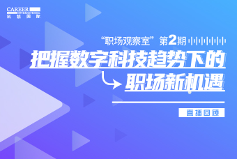 直播回顾丨产业互联崛起，谁能吃到下一波“红利”