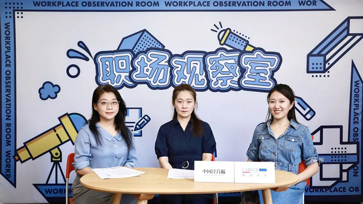 科锐国际人力资源公司和《中国经营报》共同主办的“职场观察室”现场