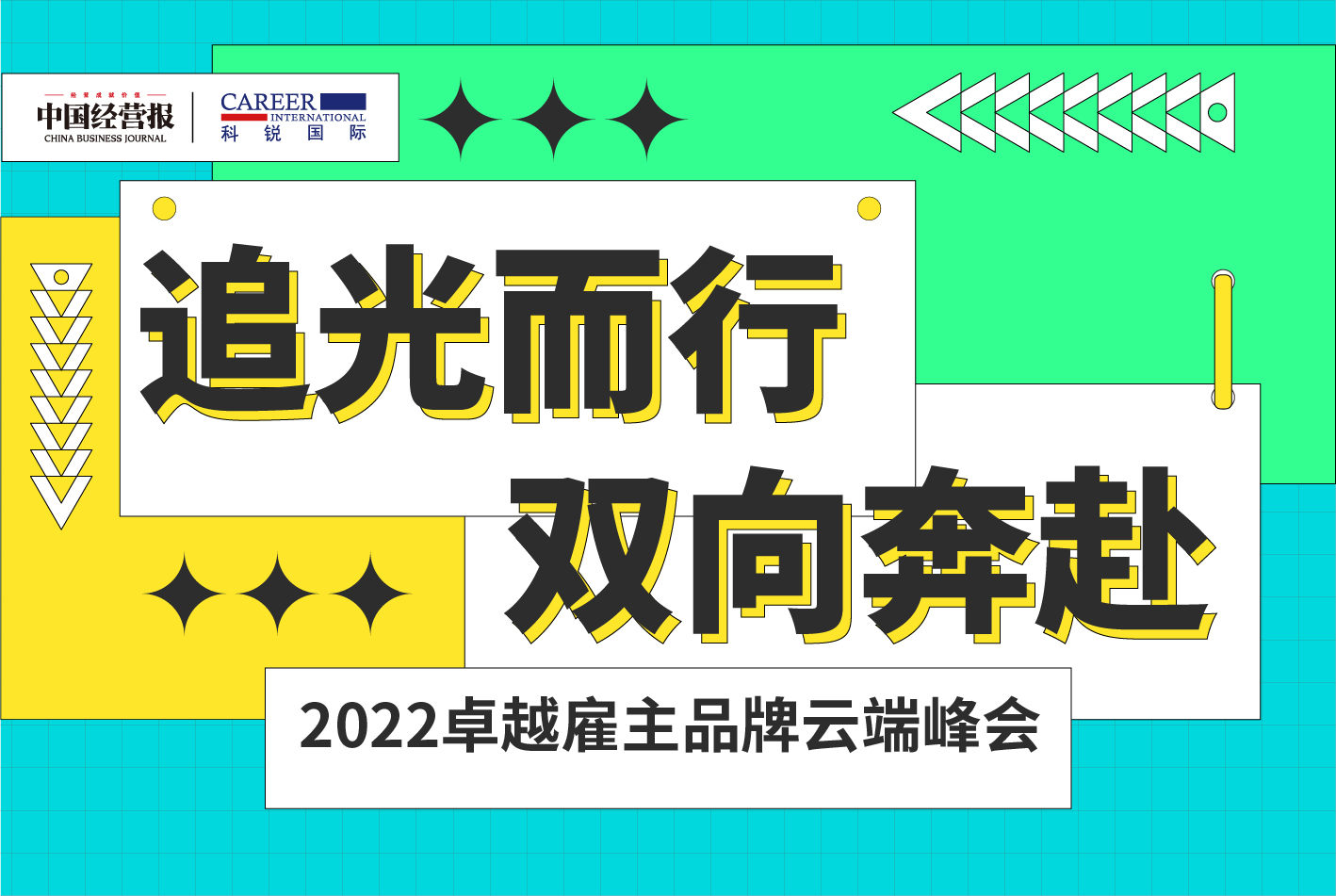 直播回顾丨Z世代来临，如何招得来留得住？他们这样做