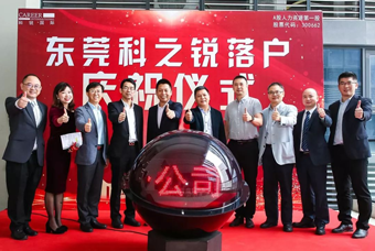 科锐国际人力资源公司正式进军东莞 助力粤港澳大湾区人才高地建设