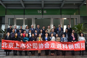 北京上市公司协会莅临科锐国际，共话产业升级与变革中的人力资源助力