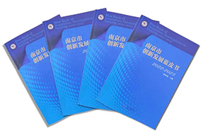 区域深耕，专业引领！科锐国际研究成果入选《南京市创新发展蓝皮书》！