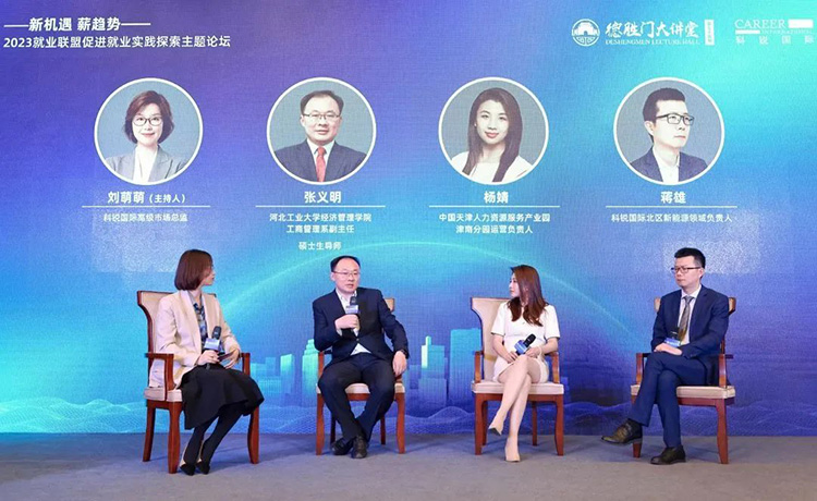 人力资源公司科锐国际高级市场总监刘萌萌作为主持圆桌对话环节