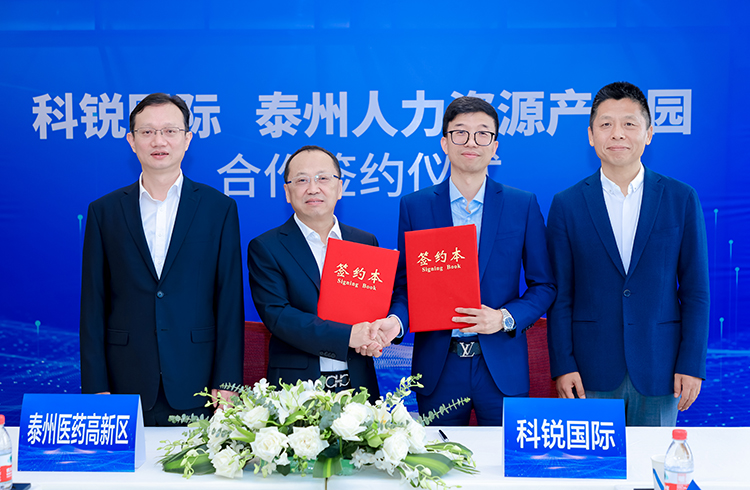 泰州市人力资源产业园与人力资源公司科锐国际合作签约仪式在京成功举行