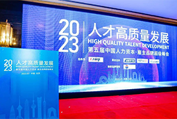 科锐国际被评选为“2023中国区人力资源管理领先企业”