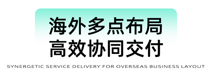 猎头公司科锐国际为立志出海的中国企业提供一体化的人力资源解决方案，囊括海内外团队的协力交付
