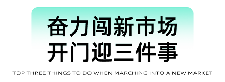 猎头公司科锐国际为立志出海的中国企业提供一体化的人力资源解决方案，公司的海外招聘实力不容小觑