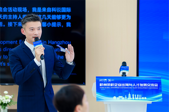 知名猎头公司科锐国际的海外业务资深总监担任该场出海人才发展交流会的主持人