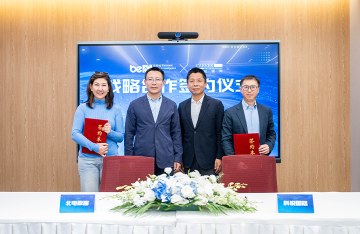 知名的人力资源服务供应商科锐国际与央国企内人工智能产业的标杆典范北电数智正式达成战略合作