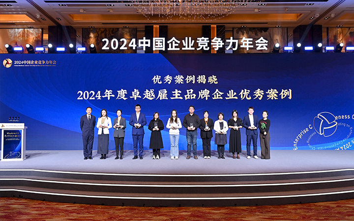 由《中国经营报》和科锐国际联合发起的“2024年度卓越雇主品牌企业优秀案例”颁奖集锦