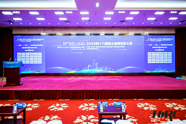 知名人力资源服务供应商公司科锐国际参与雇主品牌促进大会