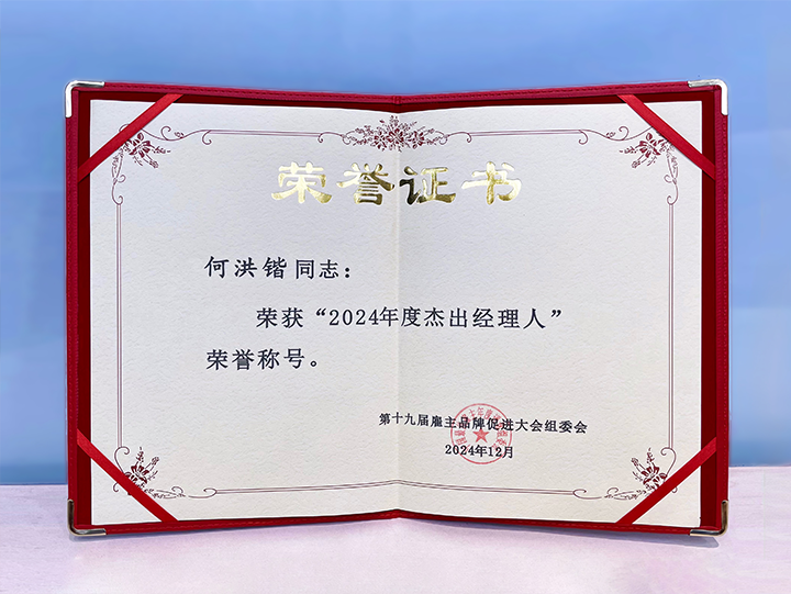 知名人力资源服务供应商公司科锐国际业务总经理荣获年度杰出经理人称号