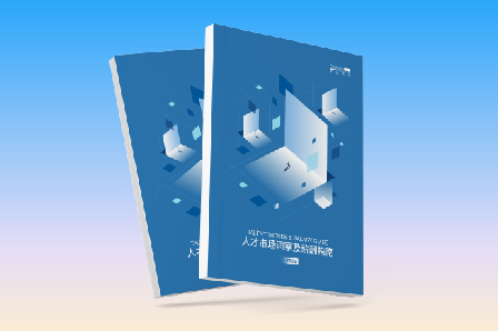 破局重塑，智驭未来！科锐国际发布《2025人才市场洞察及薪酬指南》