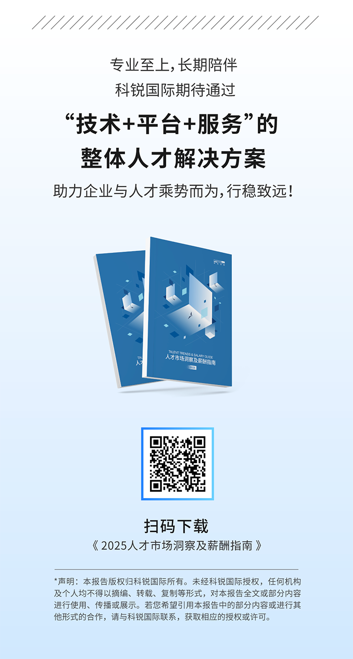 人力资源公司科锐国际将继续提供优质一体化人力资源服务