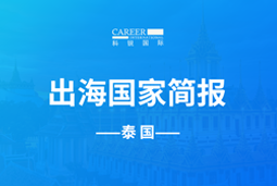 科锐GO GLOBAL | 泰国国家简报