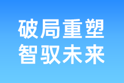 破局重塑 智驭未来 | 科锐国际协办北大国发院首届人才节，共筑AI时代人才发展新生态