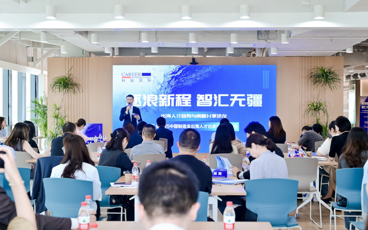 人力资源公司科锐国际在苏州举办出海人才趋势与策略分享沙龙分享企业在出海过程中会遇见的人力资源各类挑战及解决方案