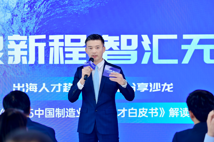 人力资源公司科锐国际全球化解决方案资深总监李潇担任出海人才趋势与策略分享沙龙的主持人