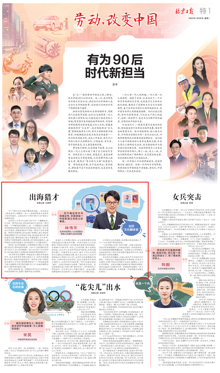 人力资源公司科锐国际海外业务总经理林伟东接受北京日报采访