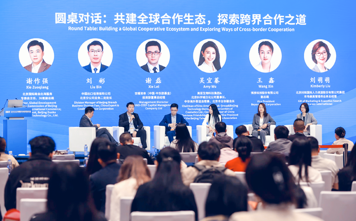 人力资源公司科锐国际集团市场兼高管猎寻业务总经理刘萌萌出席北京国际投资贸易洽谈会并参与圆桌会谈