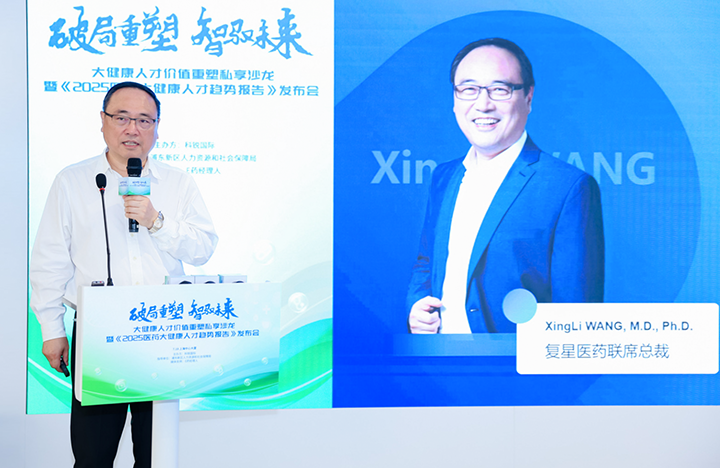在人力资源公司科锐国际举办的大健康私享沙龙中，复星医药联席总裁分享人才进化论观点