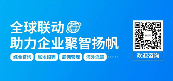 人力资源公司科锐国际为中国出海企业带来巴西基本法律法规介绍与人才趋势详解