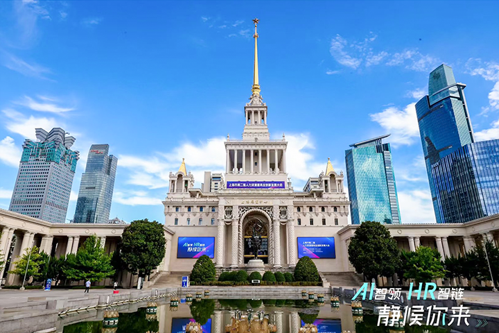 人力资源公司科锐国际出席由上海市人力资源和社会保障局与静安区人民政府共同主办的上海市第二届人力资源服务业创新发展大会