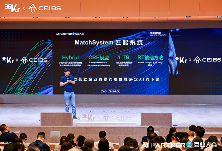 人力资源公司科锐国际CTO刘之出席由36氪与中欧国际工商学院联合主办的2025AI PARTNER百业大会