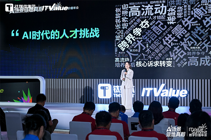人力资源公司科锐国际副总裁曾诚受邀出席钛媒体数字价值年会剖析AI世代的人才挑战与应对思路