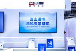 科锐国际亮相第八届进博会，以全球人才服务赋能高水平开放