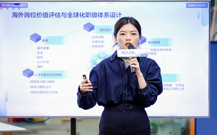 人力资源公司科锐国际主办以全球化为主旋律的中企出海人力资源谋略私享会