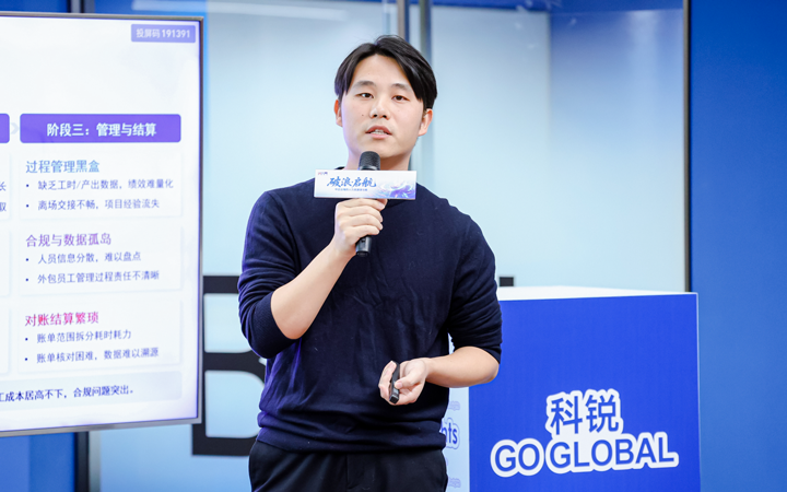 人力资源公司科锐国际主办以全球化为主旋律的中企出海人力资源谋略私享会