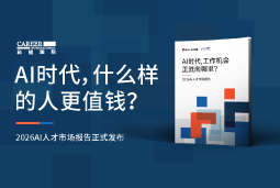 AI岗位增长119%，你的下一步机会在哪里？| 2026 AI人才市场报告发布