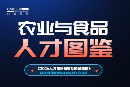 2026农业与食品人才图鉴：智慧农业打开新赛道，谁会成为下一批关键人才？