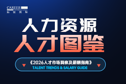 2026人力资源人才图鉴：AI重塑组织形态，企业更需要怎样的HR？